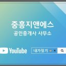 중흥지앤에스공인중개사사무소 이미지