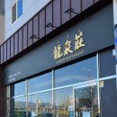 류센소(명지점) 이미지