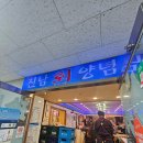 진남매운탕 | 노량진수산시장 진남회집, 노량진 방어 맛집 찾는다면...제대로 먹고 온 후기!(오군쉬림프 튀김도 같이...