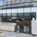 김가네삼화점