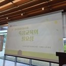 사전연명의료의향서 상담자과정 교육 후기