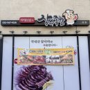 수족발 - 강서구 곰달래로49길 18 | 청라 무화가장수족발 — 생방송 투데이 출연 총무김밥·수족발 솔직 후기