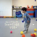 밝은 체육관 | (송도 아기체육관 추천)하이키즈 스포츠 수업후기