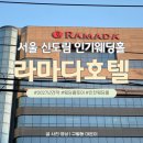 2호선 신도림역(04) | 신도림 라마다호텔 웨딩홀 위치·주차 총정리｜하객 필수 정보, 주차 난이도 후기 (견적 O)