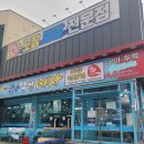 탐나종합어시장 의왕포일점 이미지