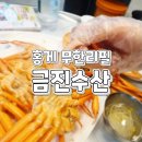 금진수산들어오시게 네이버블로그