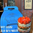 대주기획 | 부산의 성심당 해운대 부산당 케이크 구매방법 및 솔직한 맛 후기