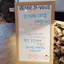 랑데자뷰 대전점 이미지