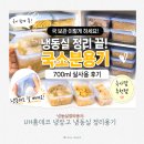 국보식품 - 33101 | 국 얼려두는 집이라면 공감! 냉동실정리용기 700ml실사용 후기