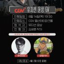 세컨드미 | 영화 <스탑 메이킹 센스> CGV GV 후기 최고의 콘서트 필름 / 토킹 헤즈에 대해서 / 뮤지션 윤상, 김세윤...