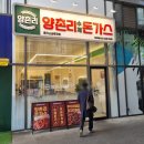양촌리돈가스 가양역점 | 강서한강자이 양촌리돈가스 가양역점 평일 점심 후기!