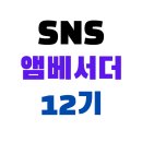 오류점 현대자동차 | 현대자동차 H스타일리스트 12기, 팔로워 수보다 중요한 합격 비법 전격 공개