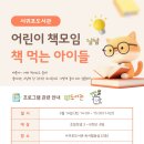 책 먹는 아이들 이미지