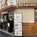 스시어가 | 부산대 회전초밥맛집 어가가이텐스시 주말 점심 방문후기