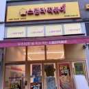 스텔라떡볶이세종아름점