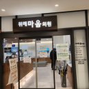 위례마음의원 이미지