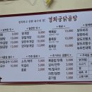 경희궁 닭곰탕