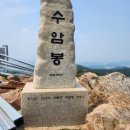 수리산(수암봉)~너구리산(서래봉이정상)연계산행 이미지