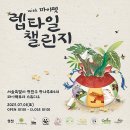 렙타일가든