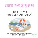 SNPE 파주센터 이미지