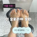 유포리아네일 | 부산 사상 패디플래닝 더 유포리아 뷰티 발각질관리