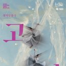2024 하반기 댄스랩 교수신문