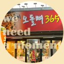 오돌뼈365 이미지