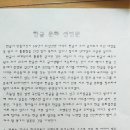 1990년에 쓴 한글문화선언문 이미지