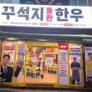 꾸석지돌판한우(명촌점) 이미지