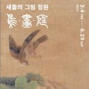 새들의 정원 이미지