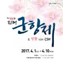 진해 군항제 기간_2017.4.1(토)~4.10(월) 이미지