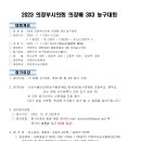 2023 의정부시의회 의장배 3X3 농구대회 이미지