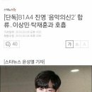 [단독]B1A4 진영 '음악의신2' 합류..이상민·탁재훈과 호흡 이미지