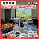 메밀면묵밥리 - 충주시 가곡로 1509 | 메밀면묵밥리
