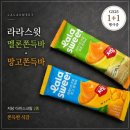지에스25 사북선명점 | 라라스윗 저당 멜론쫀득바 | 망고쫀득바 GS25 1+1 편의점 아이스크림 후기