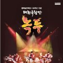 태권유랑단 녹두 이미지