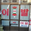 동네미장원 이미지