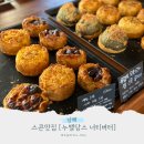 대야 터미널 사거리 (대야농협방향) | 남해카페투어 분위기 좋은 스콘맛집 누밸당스 너티버터