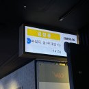 코미디 영화 ‘와일드씽‘ 후기 &amp; 개봉주 시영시 무대인사(강동원·엄태구·박지현·오정세) 260606