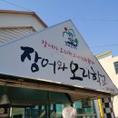 오리와 장어 이미지