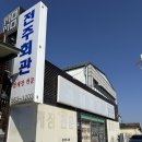 전주회관 | 고창 참게장 현지인맛집 전주회관 솔직후기 &amp; 재방문후기