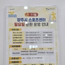 (주)케이앤디스포츠 남양주점 | 수영기록] 원정자수39. 양주 서부권스포츠센터 자유수영 후기(25.11.09)