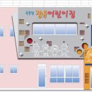 김해어린이집 이미지