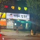 막둥이 | 안중 막걸리 무한리필 막둥이칼국수 내돈내산 솔직후기