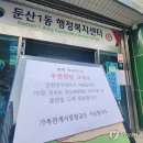 둔산1동행정복지센터 이미지