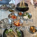 무학갈비탕