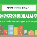 현공인중개사사무소 네이버블로그