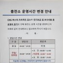 CNG충전소 운영시간 변경 안내 및 협보 요청[2025년12월1일~,매주토.일/공휴일만 적용] 이미지