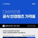 다비치안경사상이마트점 이미지