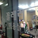 꼴레러 미용실 네이버블로그
